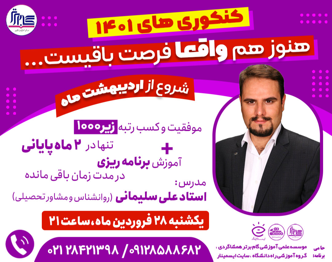 وبینار کسب رتبه زیر 1000 تنها در 2 ماه