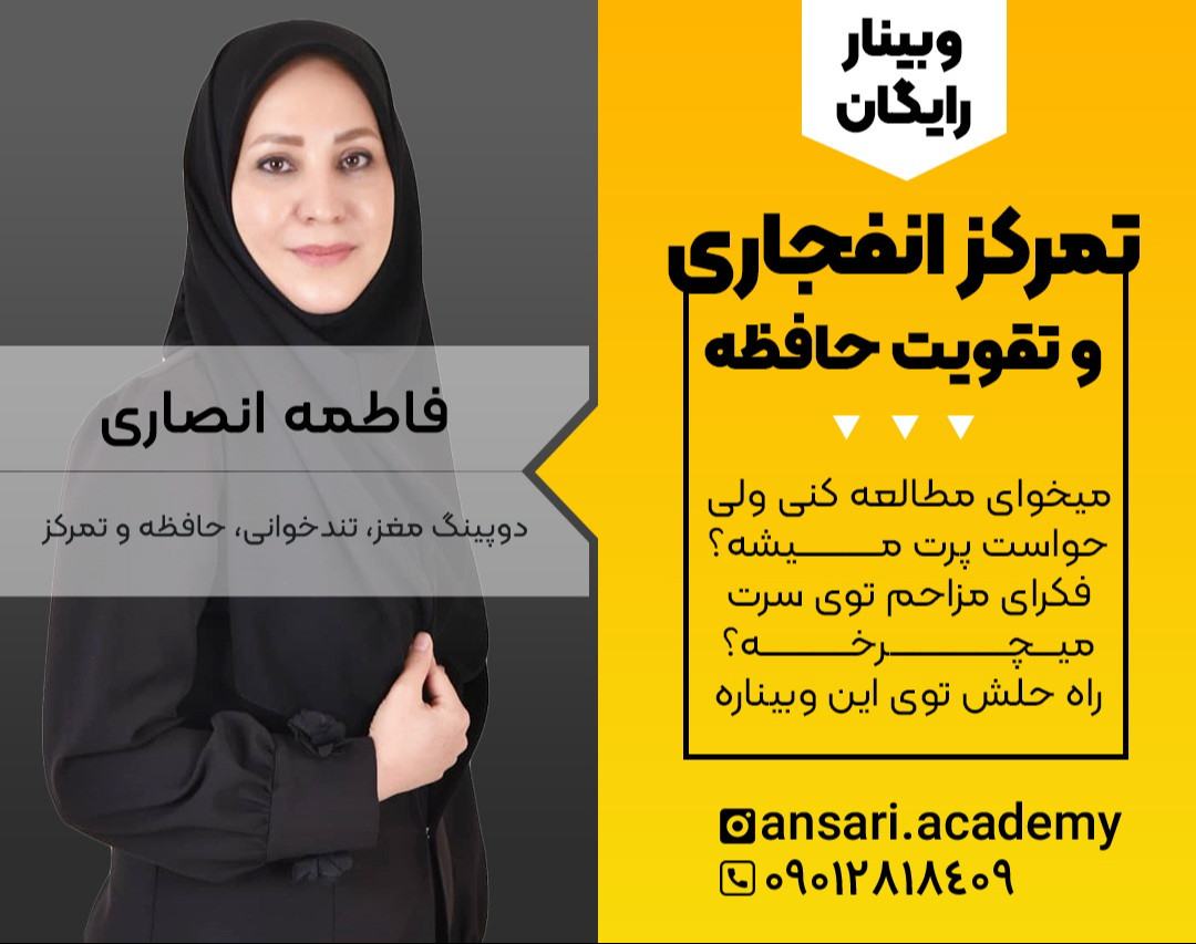 وبینار دوپینگ حافظه و تمرکز