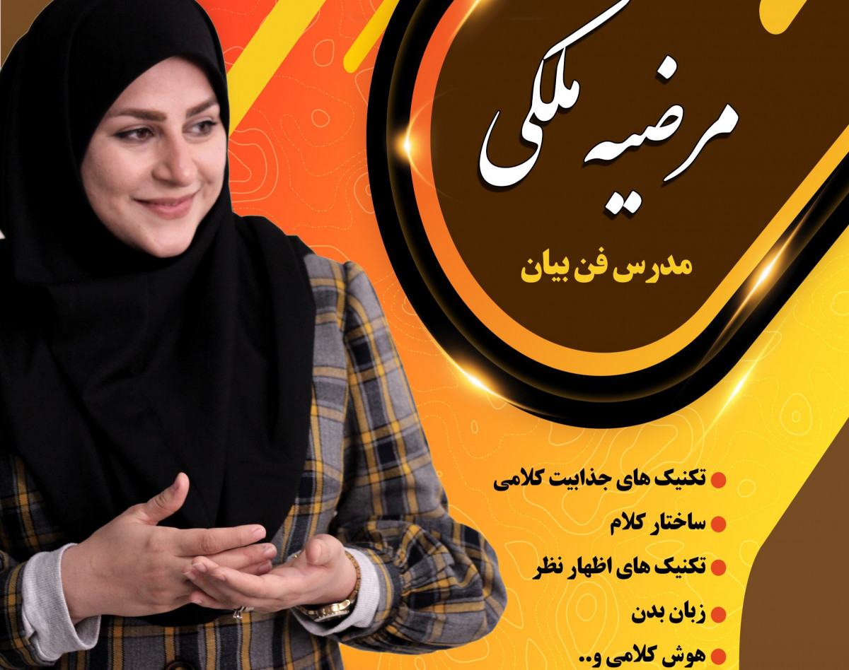 وبینار فن بیان