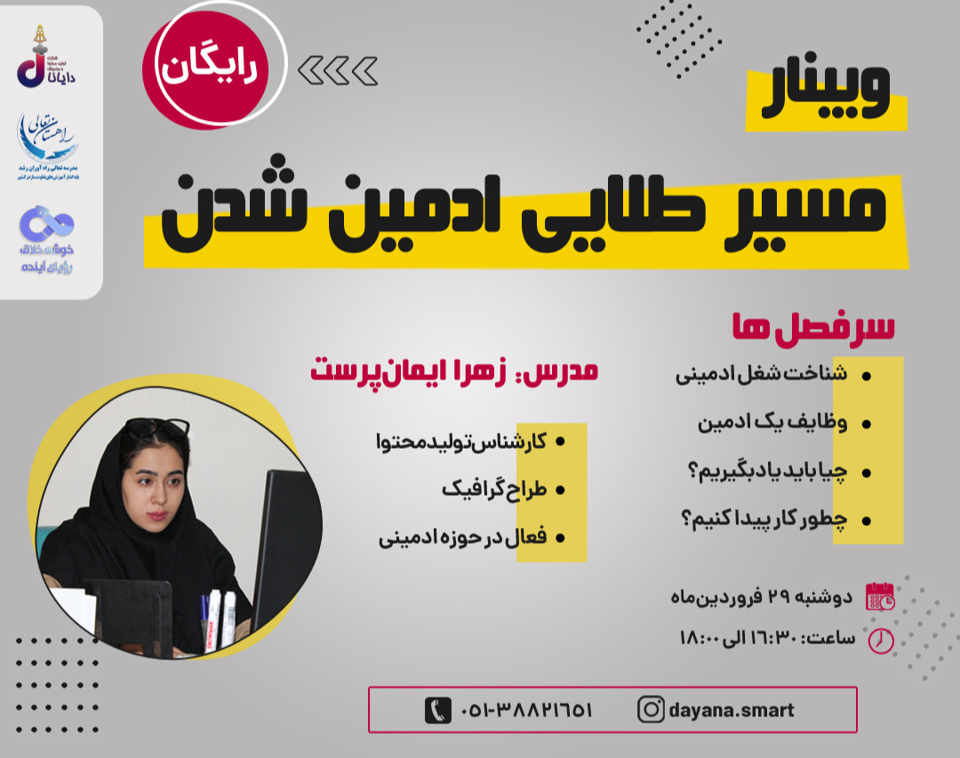 وبینار مسیر طلایی ادمین شدن