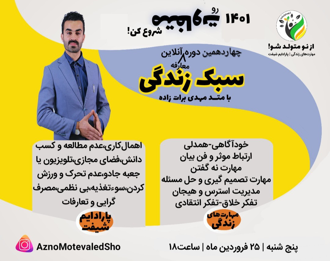 وبینار چهاردهمین دوره آنلاین سبک زندگی