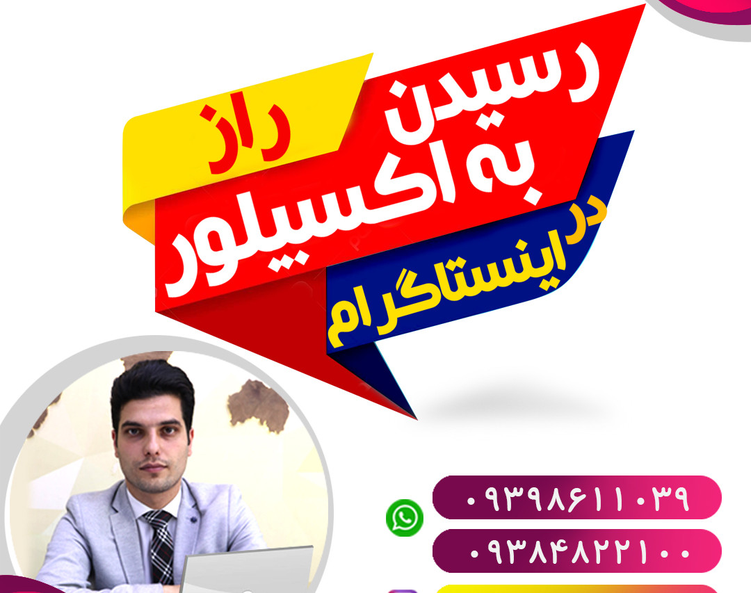 وبینار جادوی ورود به غول اکسپلور اینستاگرام