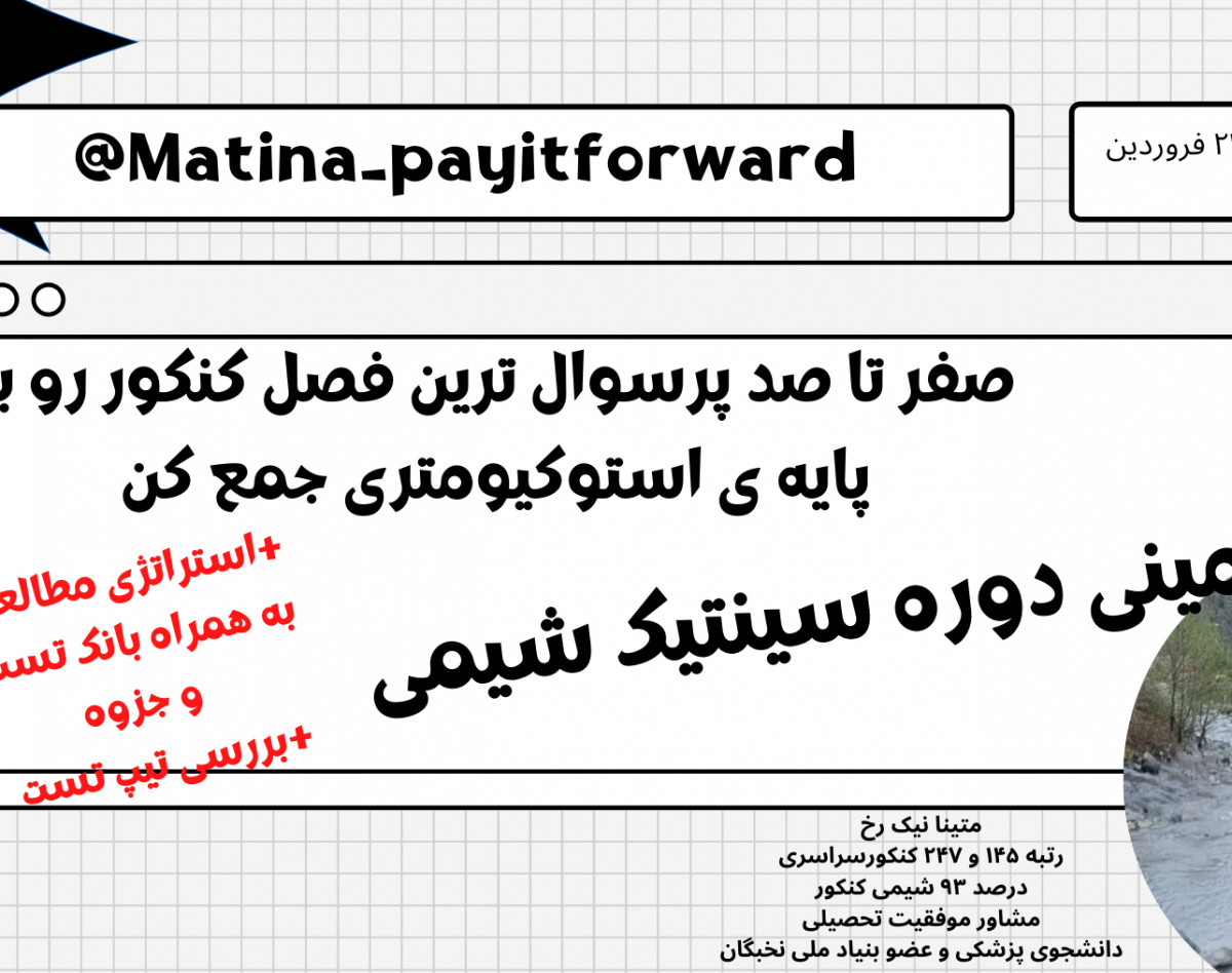 وبینار مینی دوره صفر تا صد سینتیک شیمی