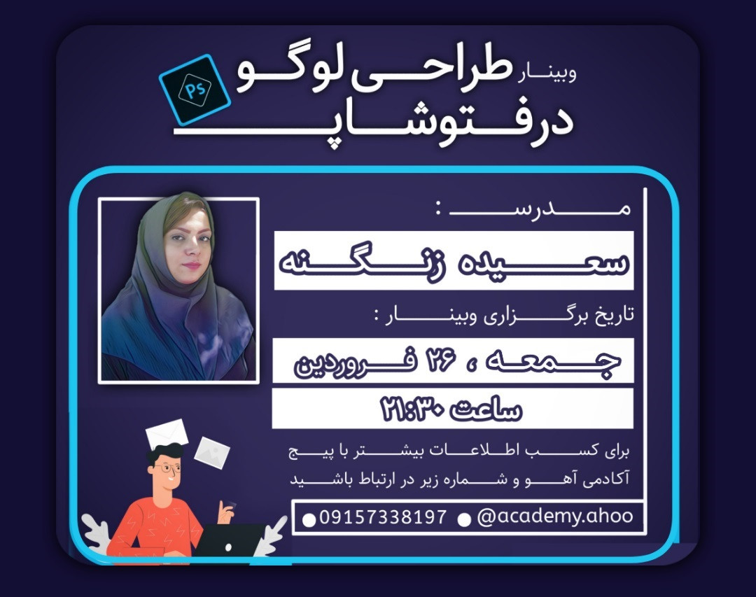 وبینار طراحی لوگو در فتوشاپ