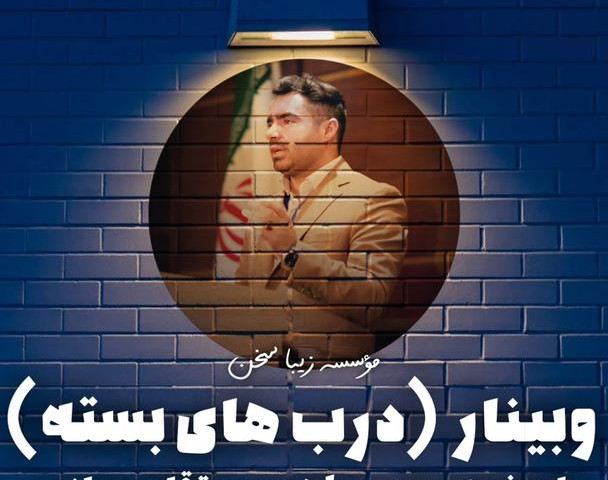 وبینار متقاعدسازی