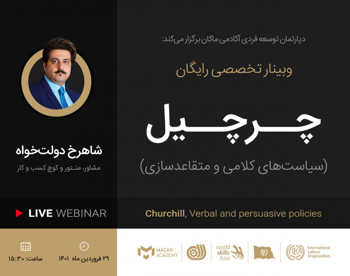 وبینار تخصصی چرچیل 2