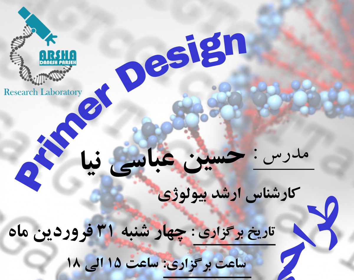 وبینار طراحی پرایمر
