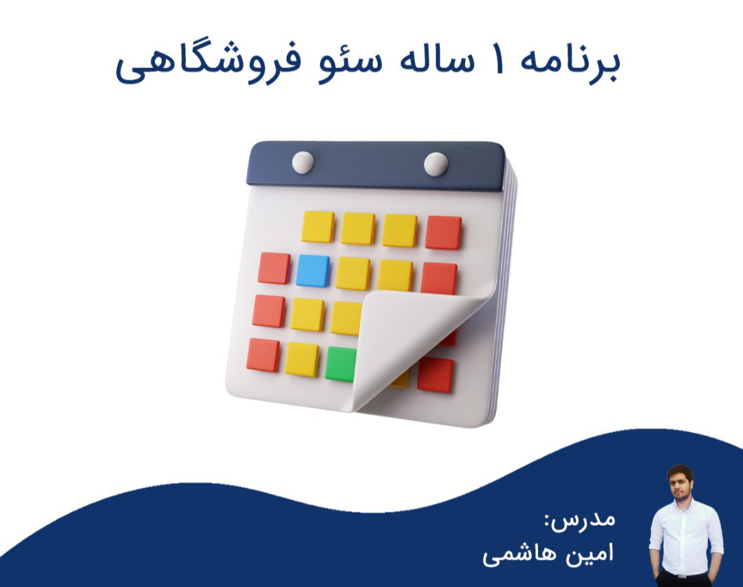 وبینار 3 استراتژی سئو عالی برای 1401