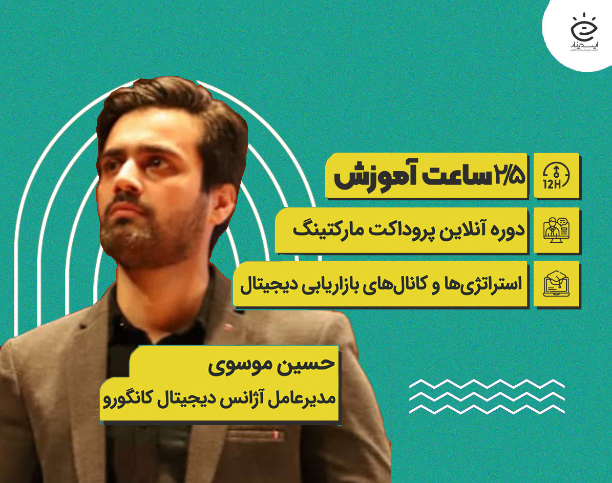 وبینار مسیر شغلی آینده شما با پروداکت مارکتینگ