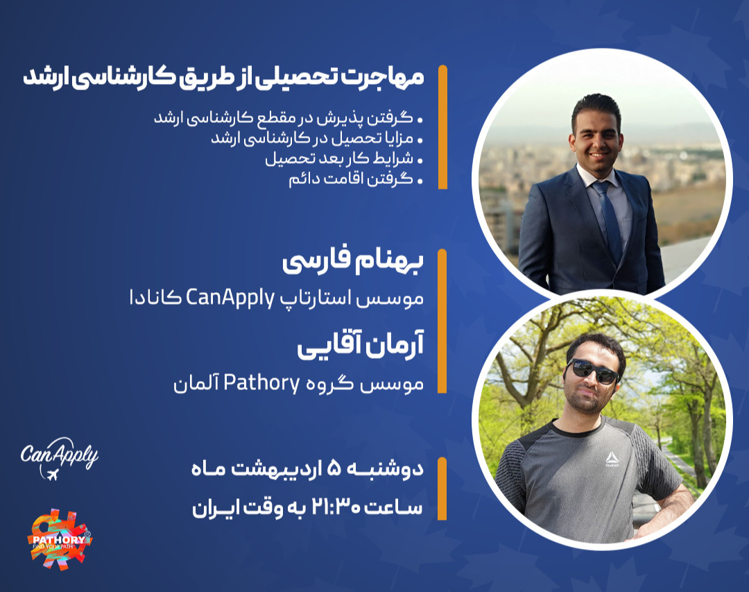 وبینار مهاجرت تحصیلی از مقطع کارشناسی ارشد