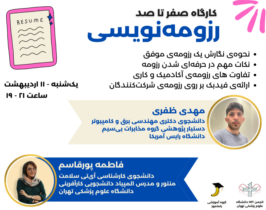 وبینار صفر تا صد رزومه‌نویسی