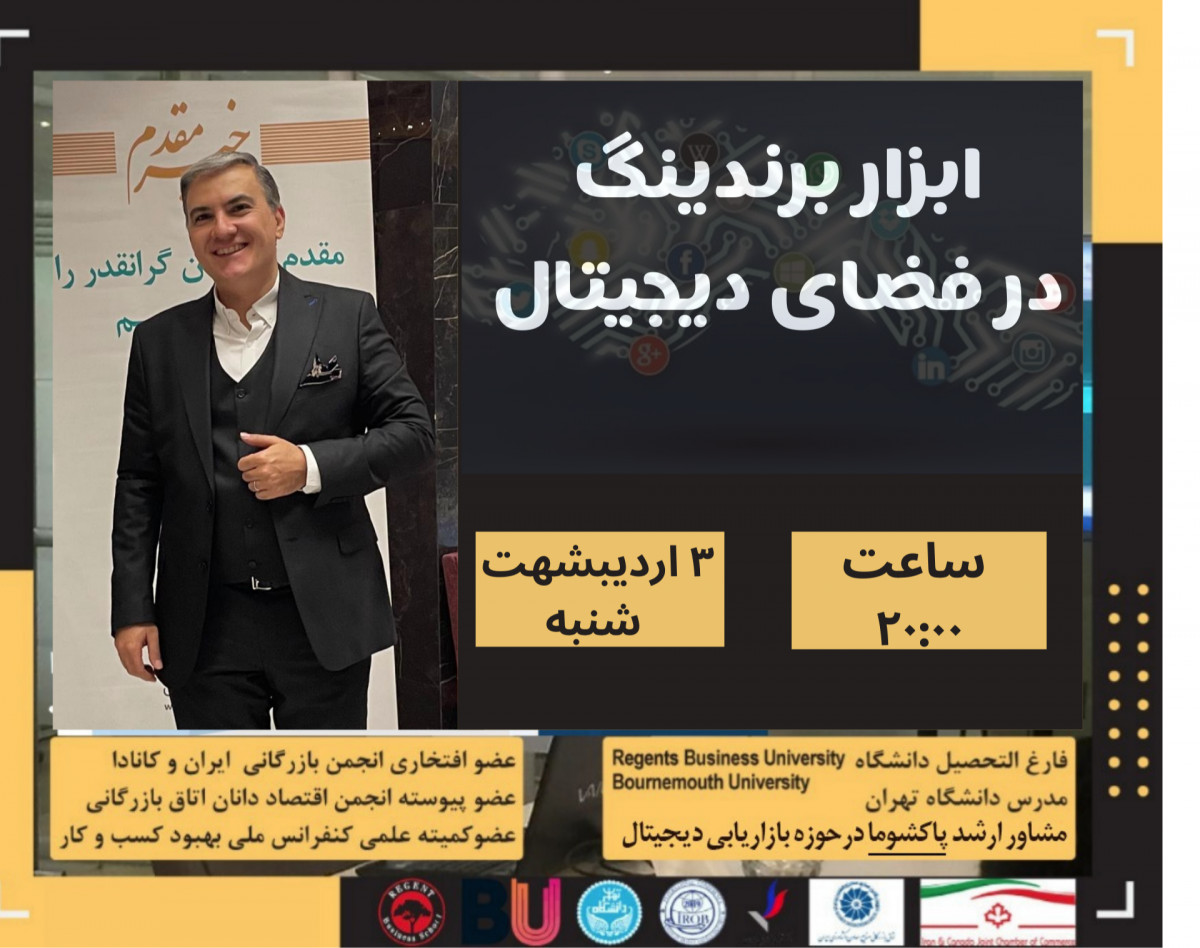 ابزار برندینگ در فضای دیجیتال