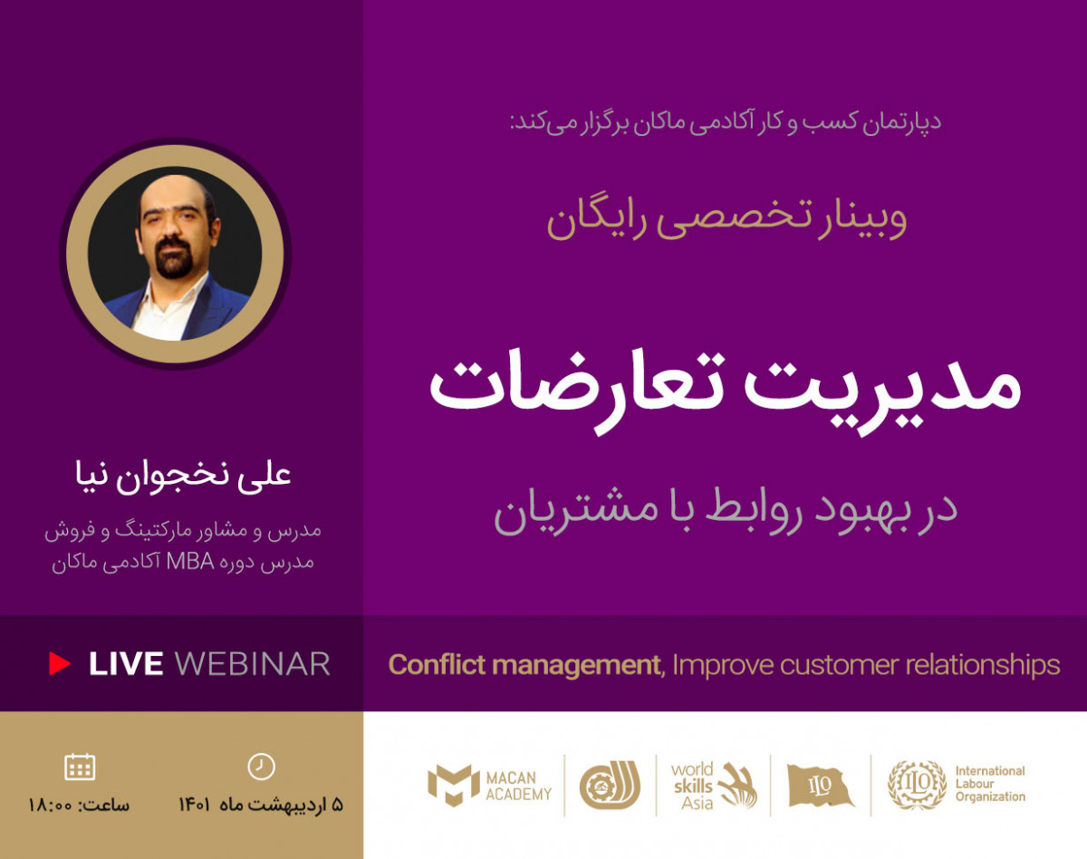 وبینار مدیریت تعارضات