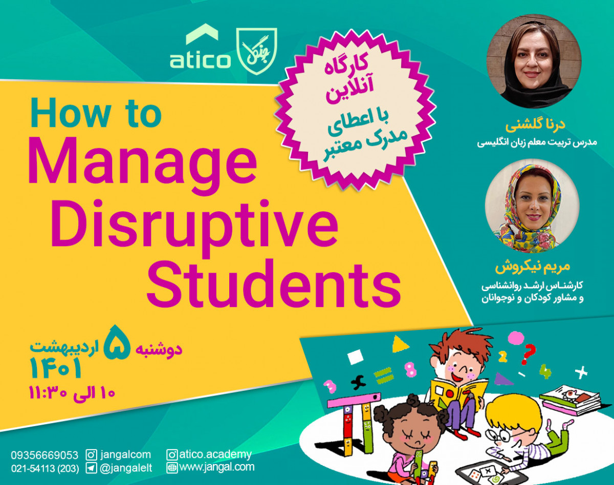 وبینار How to Manage Disruptive Students