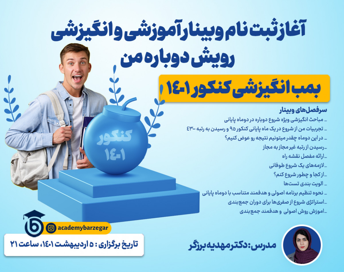 وبینار آموزشی و انگیزشی رویش دوباره من