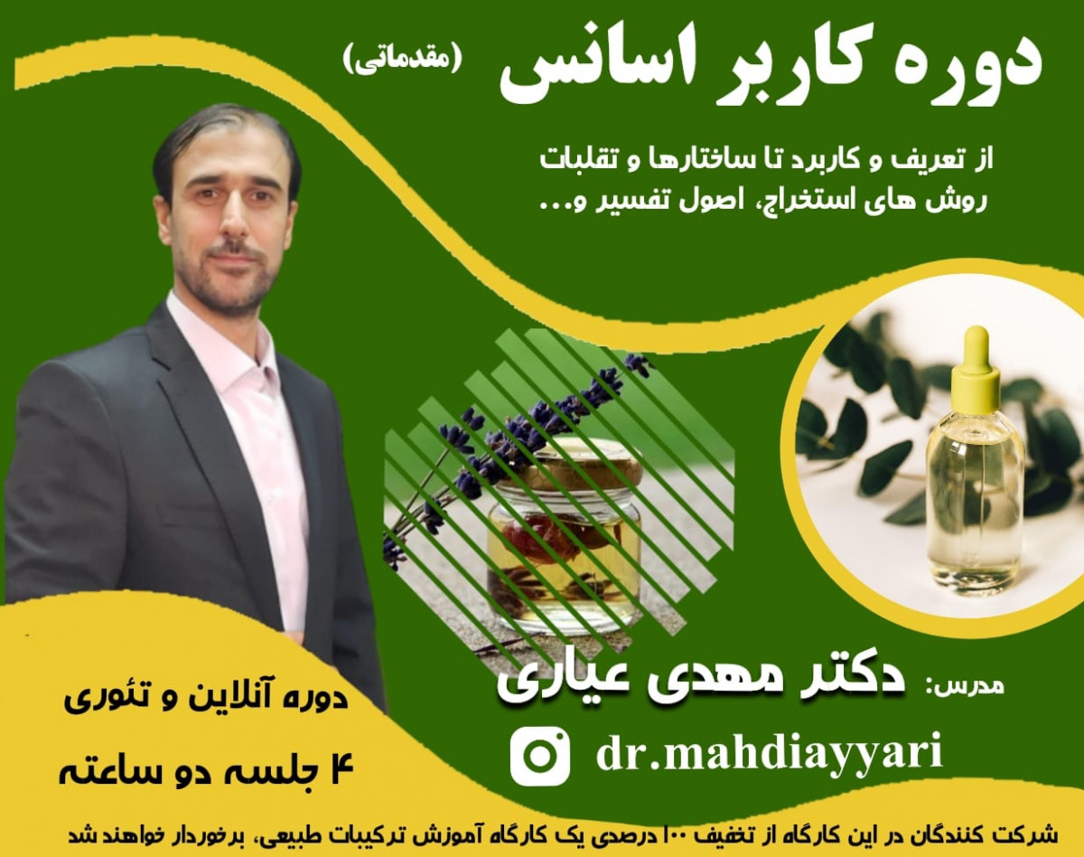 وبینار کاربر اسانس (مقدماتی)