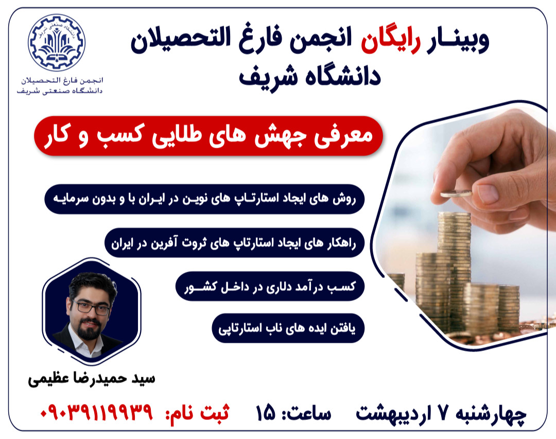 وبینار جهش های طلایی کسب و کار در ایران 1401