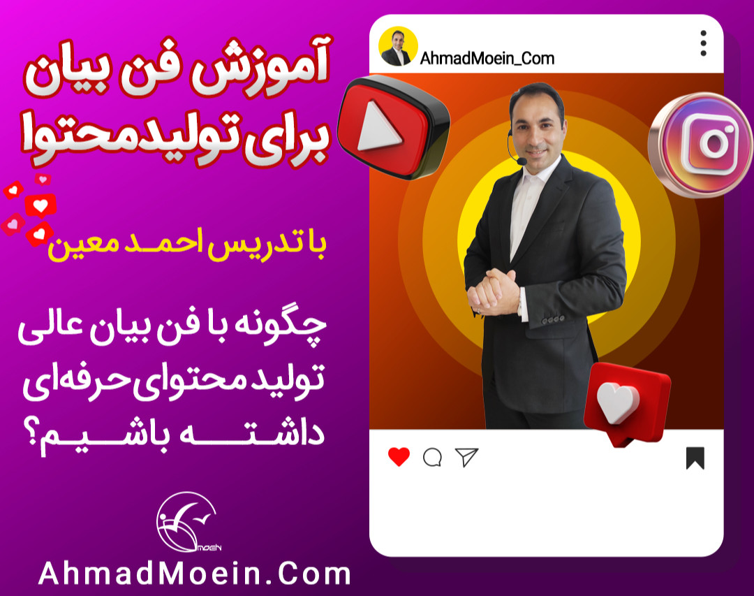 وبینار آموزش فن بیان برای تولید محتوا و بلاگری