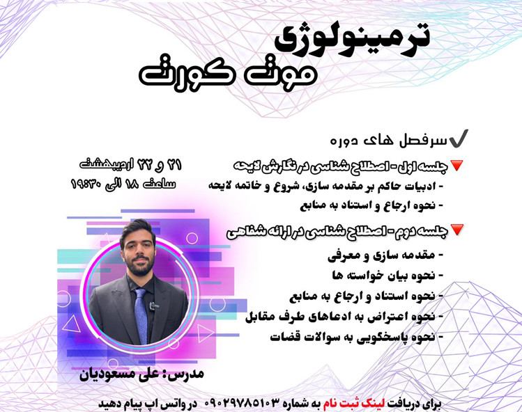 ترمینولوژی موت کورت