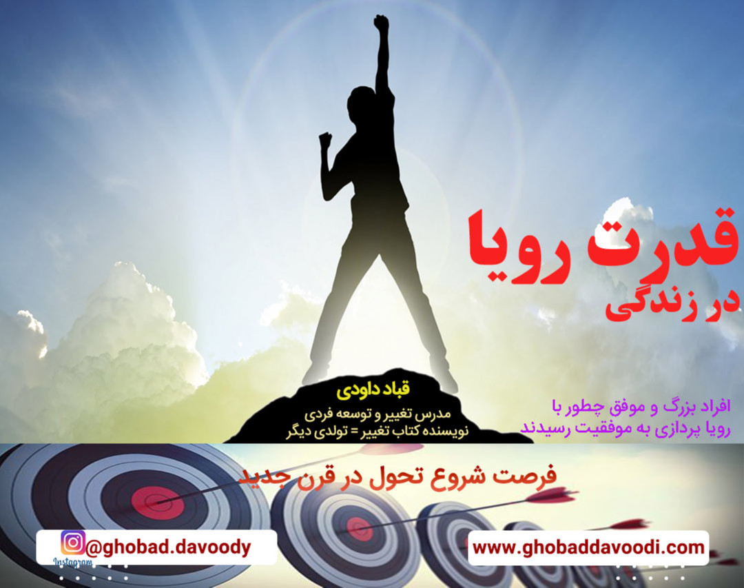 وبینار قدرت رویا در زندگی