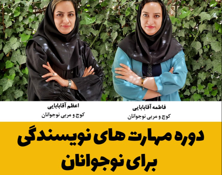 وبینار دوره مهارت های نویسندگی برای نوجوانان