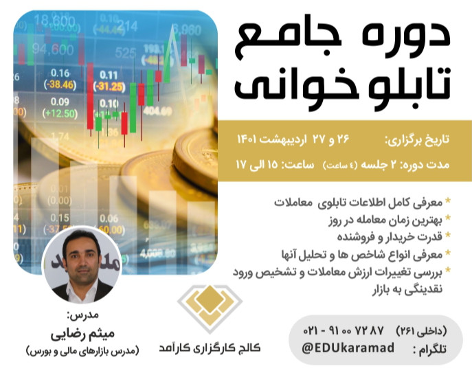 وبینار تابلوخوانی جامع