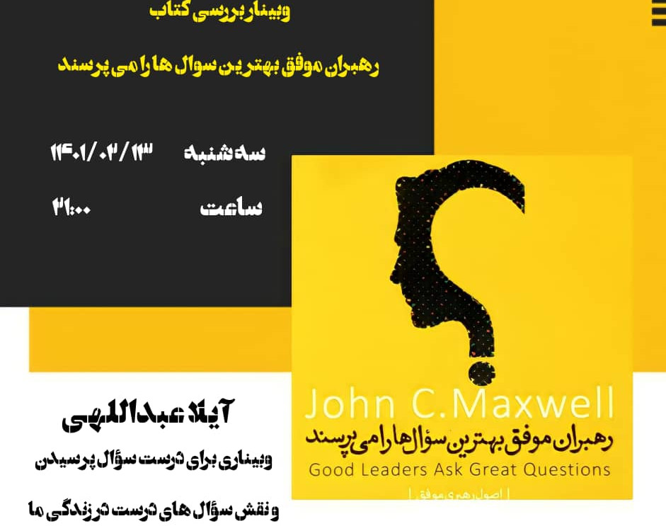 رهبران موفق بهترین سوال ها را می پرسند