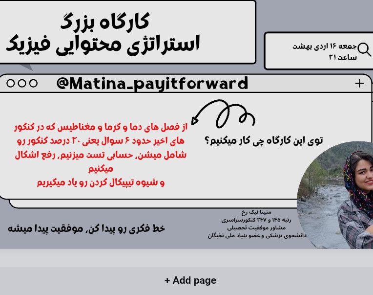 وبینار مینی دوره جمع بندی فیزیک به سبک رتبه برترها