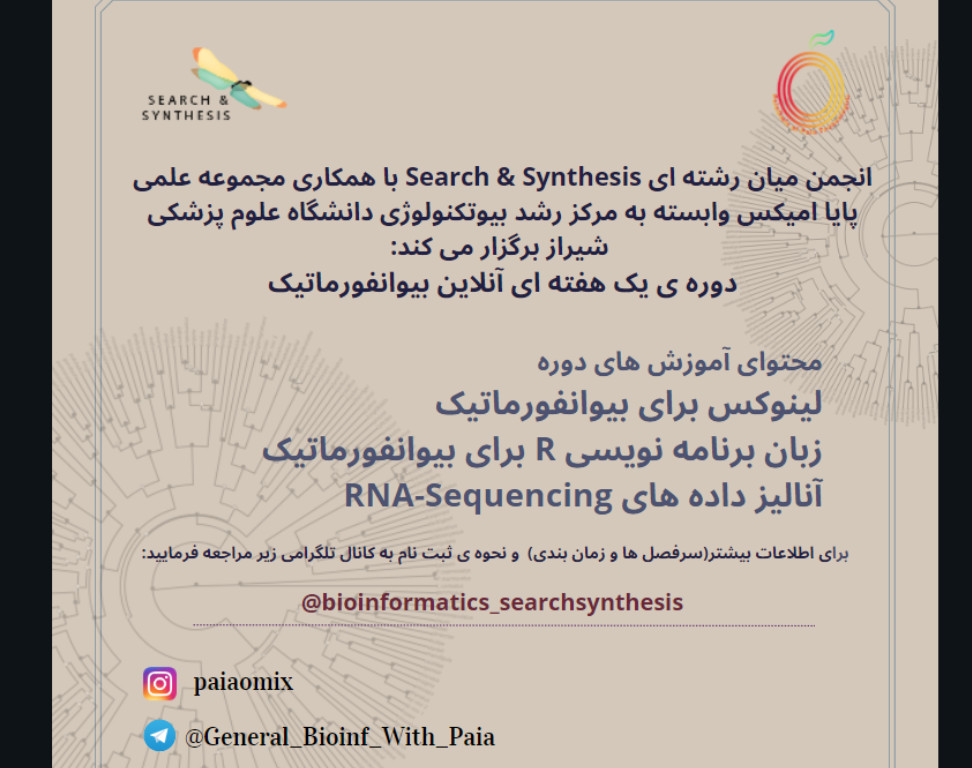 وبینار مدرسه بیواینفورماتیکی عملی تحلیل محتوای ترنسکریپتومی بافتی با استفاده از R (مبتنی بر سیستم لینوکس)