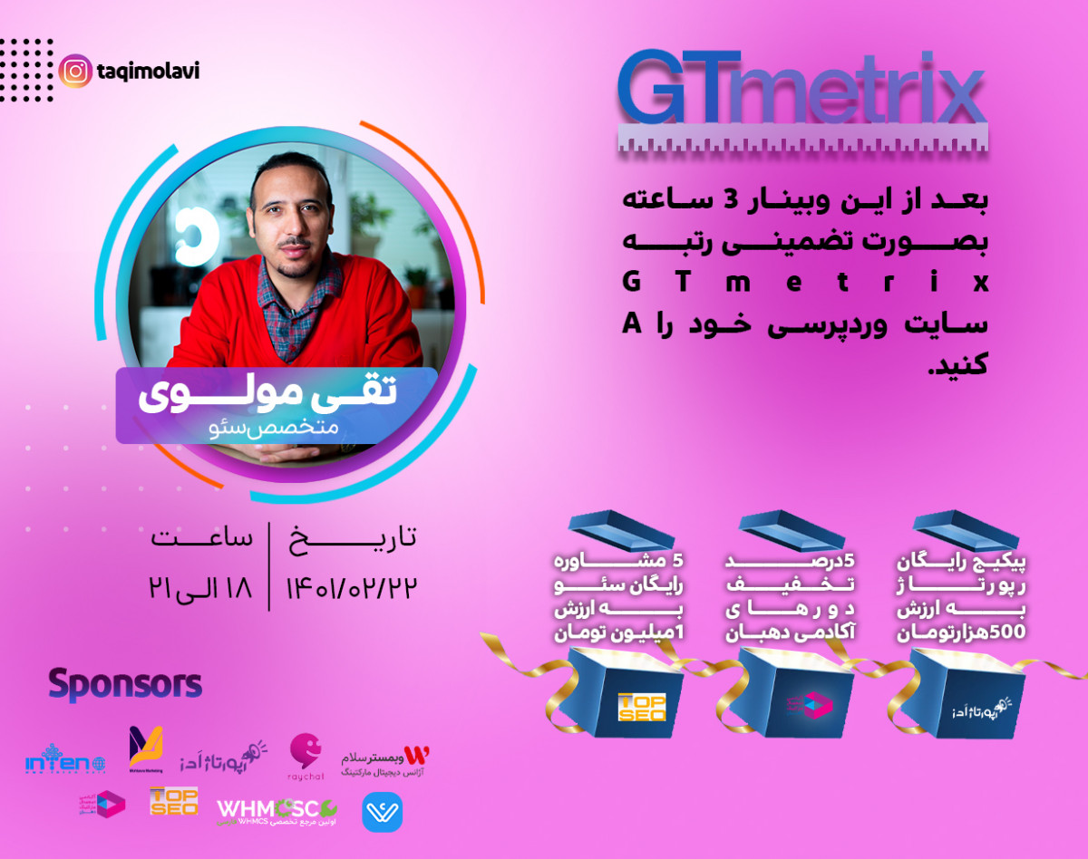 وبینار تخصصی افزایش سرعت سایت وردپرسی