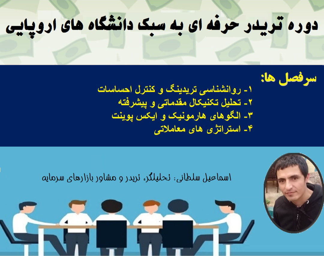 وبینار آشنایی با نصب متاتریدر و محیط نرم افزار