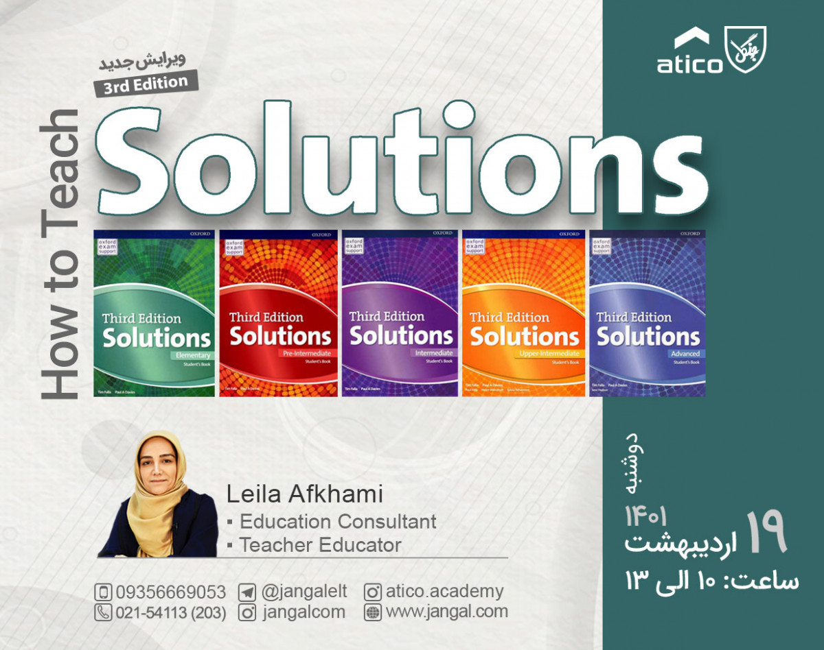 وبینار How to Teach Solutions