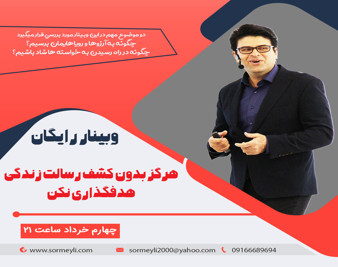 بدون کشف رسالت زندگی هرگز هدفگذاری نکن