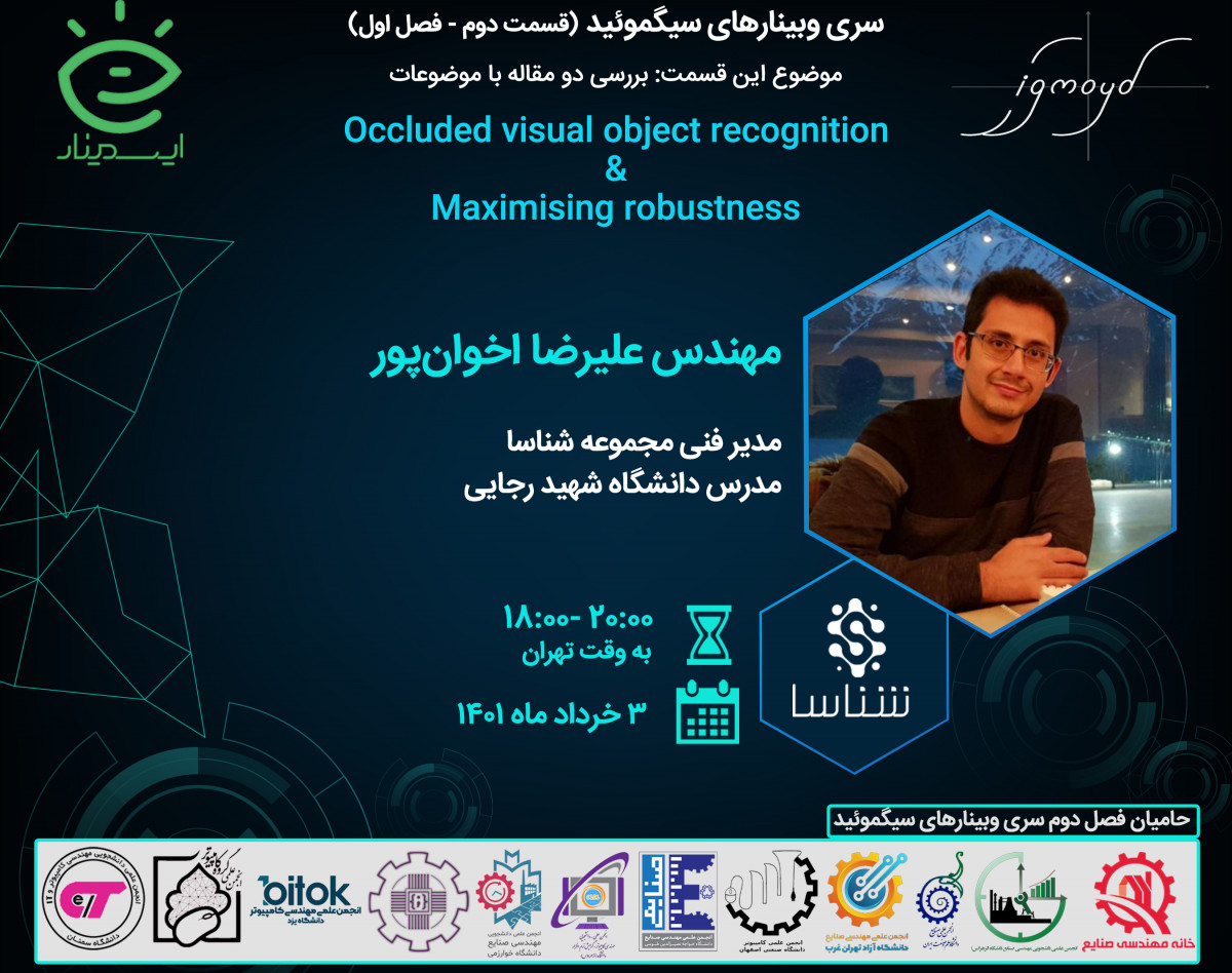 وبینار شناسایی اشیاء بصری مسدود شده و ماکسیمم سازی مقاومت مدل‌های هوش مصنوعی