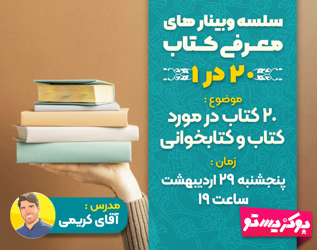 وبینار معرفی 20 کتاب درباره کتاب