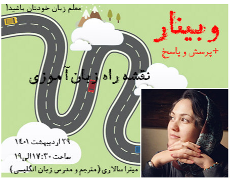 وبینار نقشۀ راه زبان‌آموزی (2) + پشتیبانی یک‌ماهه