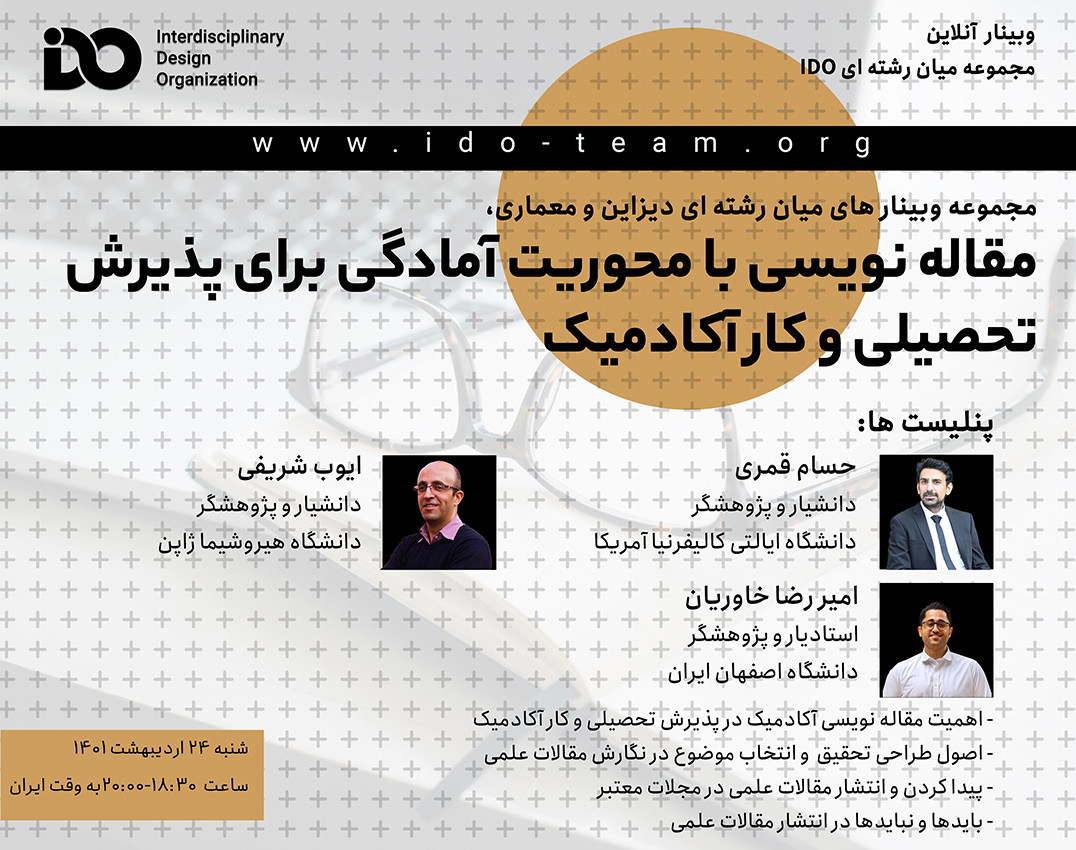 وبینار تخصصی مقاله نویسی، با محوریت آمادگی برای پذیرش تحصیلی و کار آکادمیک