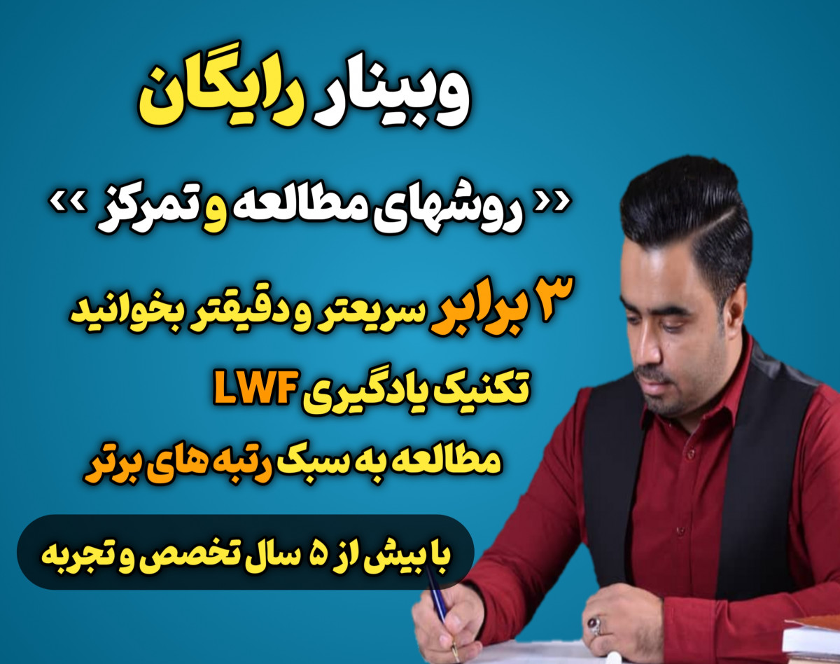 وبینار نخبگان مطالعه