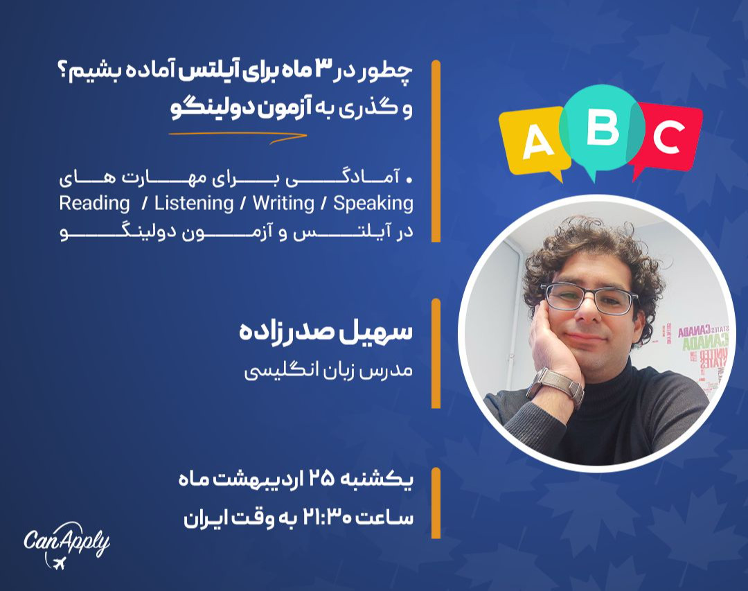 وبینار چطور در سه ماه برای آیلتس آماده شویم؟