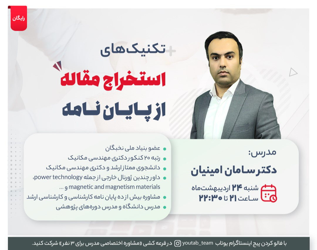 وبینارتکنیک های استخراج مقاله از پایان نامه