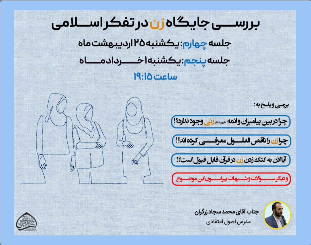 وبینار بررسی جایگاه زن در تفکر اسلامی (گام دوم)