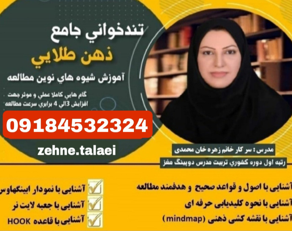 وبینار تندخوانی هزاره ذهن طلایی