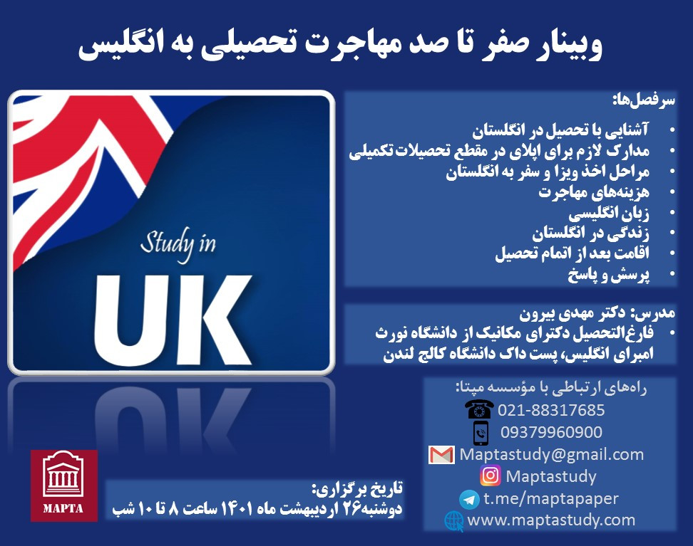 وبینار صفر تا صد مهاجرت تحصیلی به انگلیس