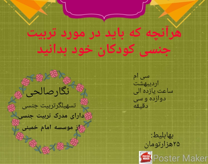 وبینار تربیت جنسی کودکان