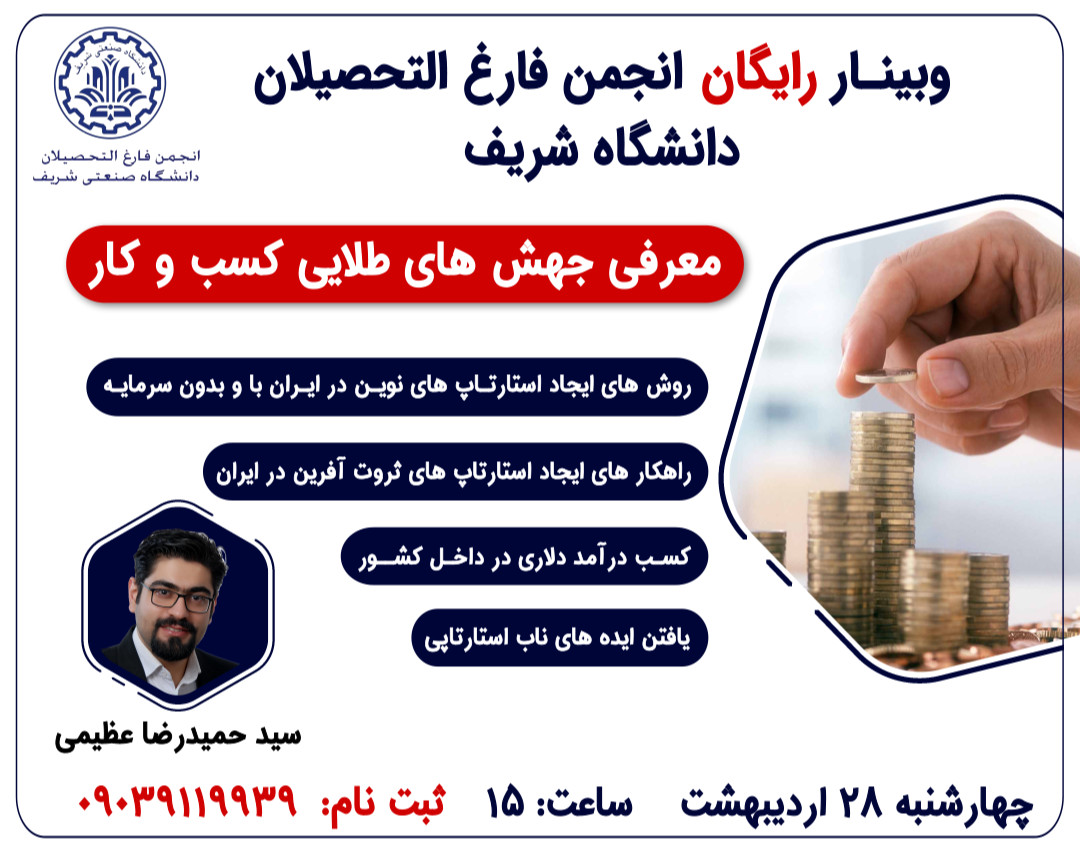 وبینار جهش های طلایی کسب و کار در ایران 1401