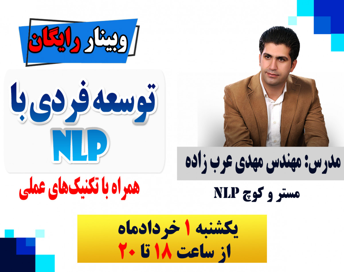 وبینار توسعه فردی با NLP