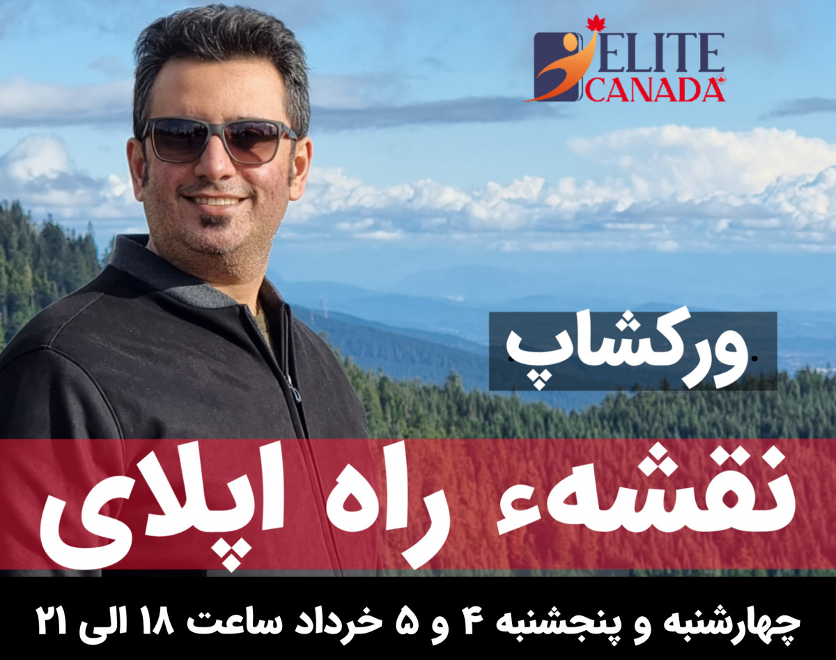 وبینار ورکشاپ نقشه ی راه اپلای