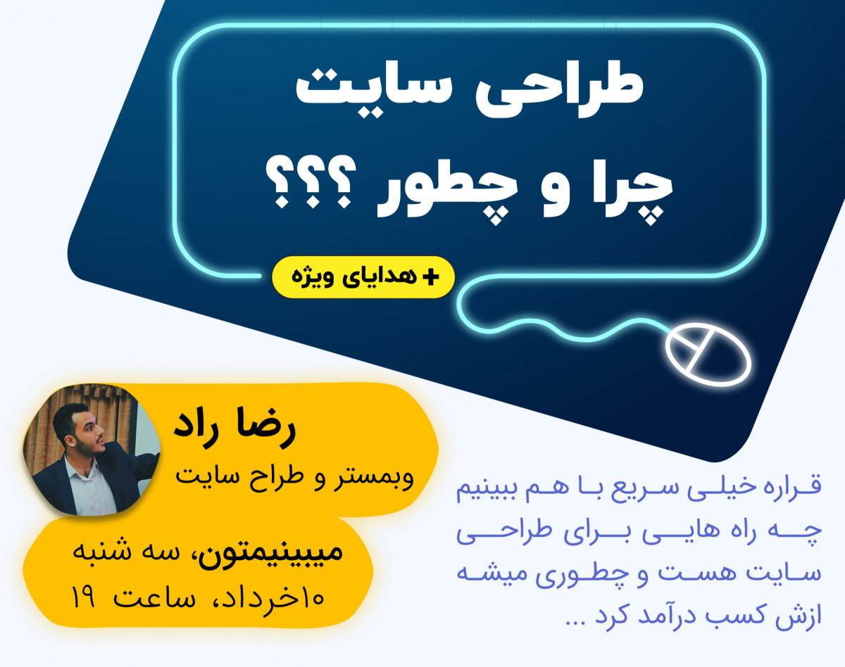 طراحی سایت چرا و چطور؟ آموزش + کسب درآمد