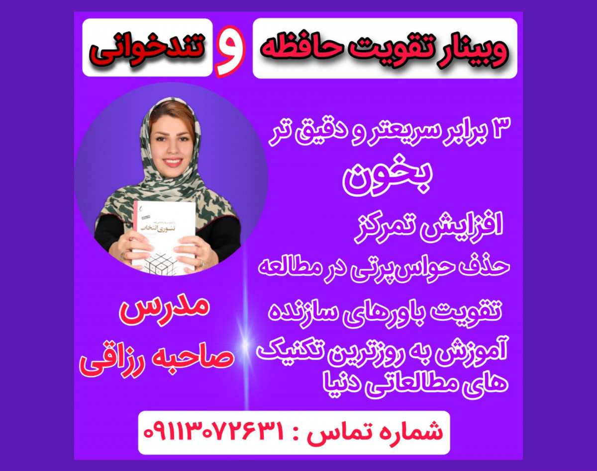 وبینار رایگان تندخوانی و تقویت حافظه