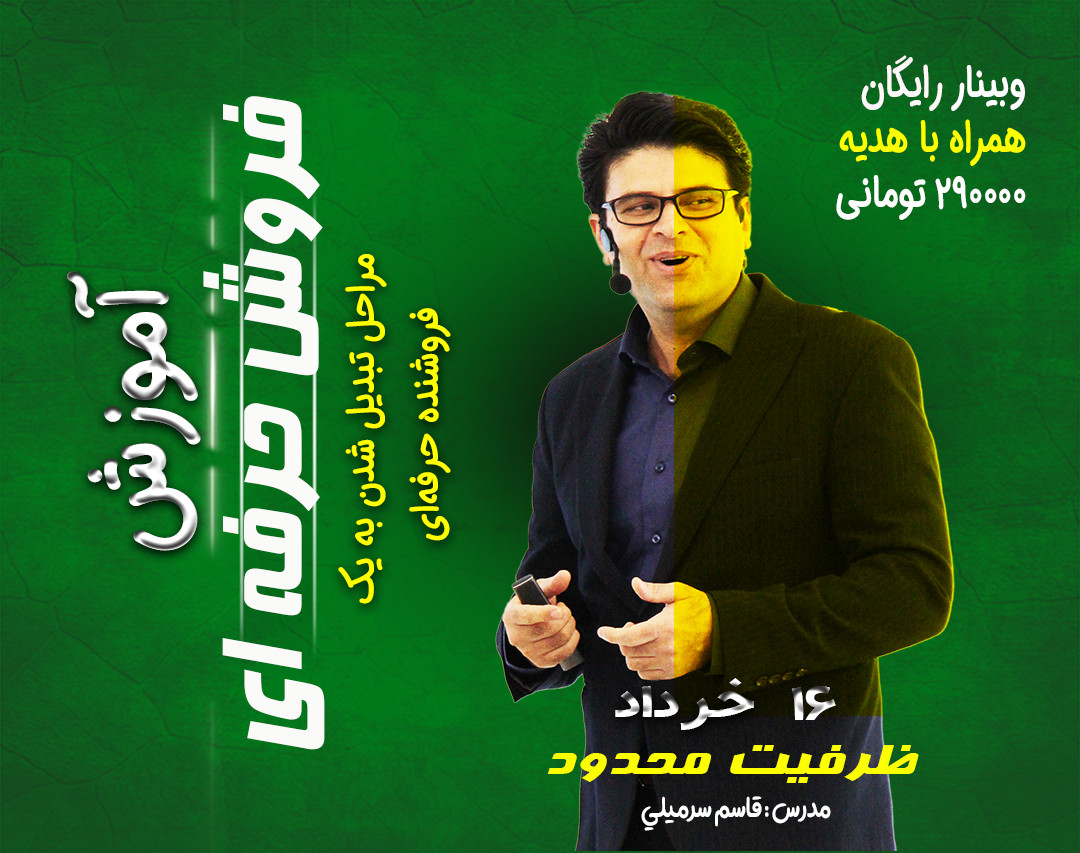 با فروش ،دغدغه کار و درآمد نداشته باش